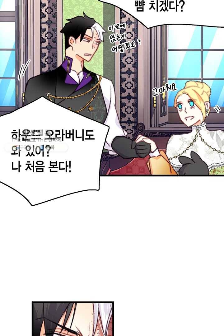 브링 더 러브 82화 81