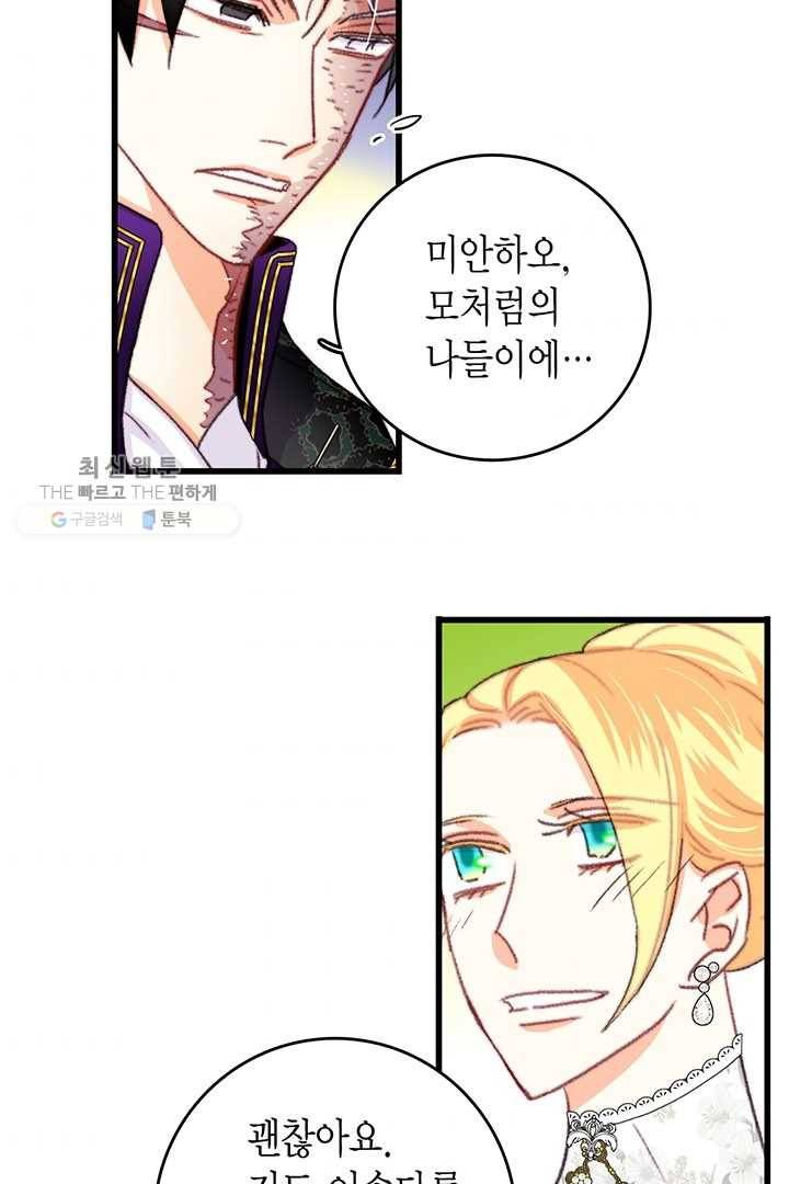브링 더 러브 82화 82