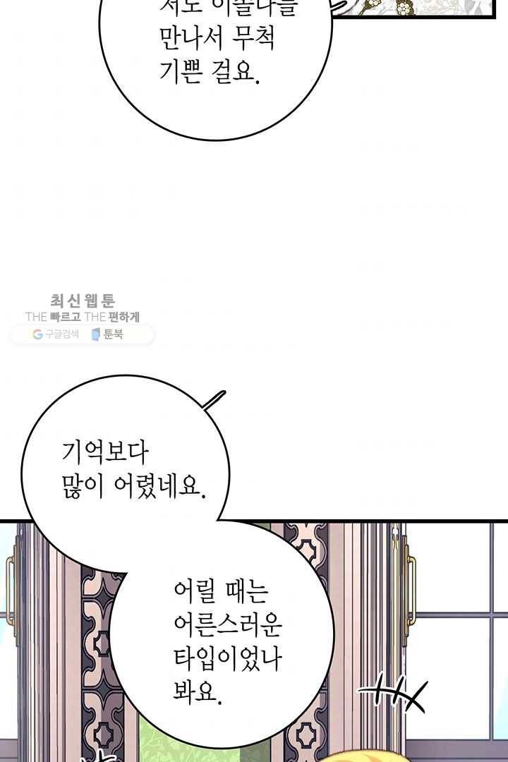 브링 더 러브 82화 83