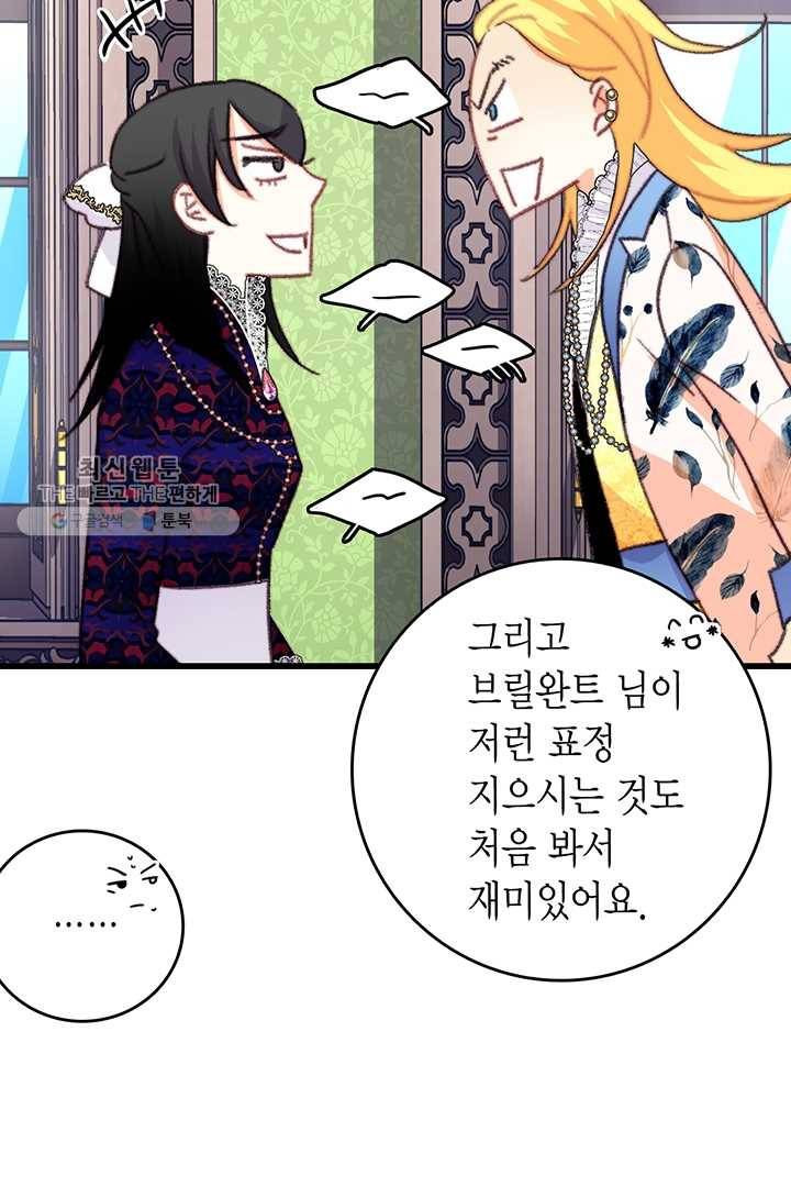 브링 더 러브 82화 84
