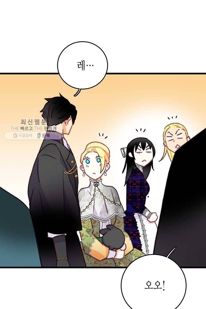 브링 더 러브 82화 86