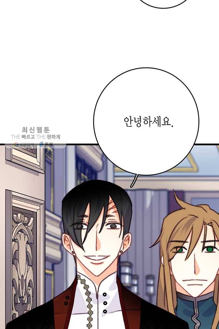 브링 더 러브 82화 87