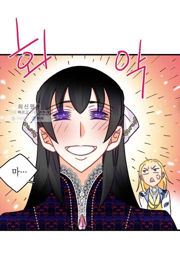 브링 더 러브 82화 92