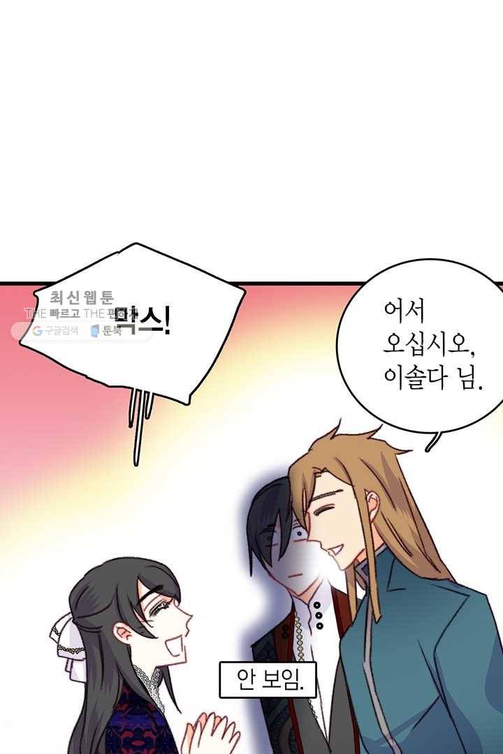 브링 더 러브 82화 93