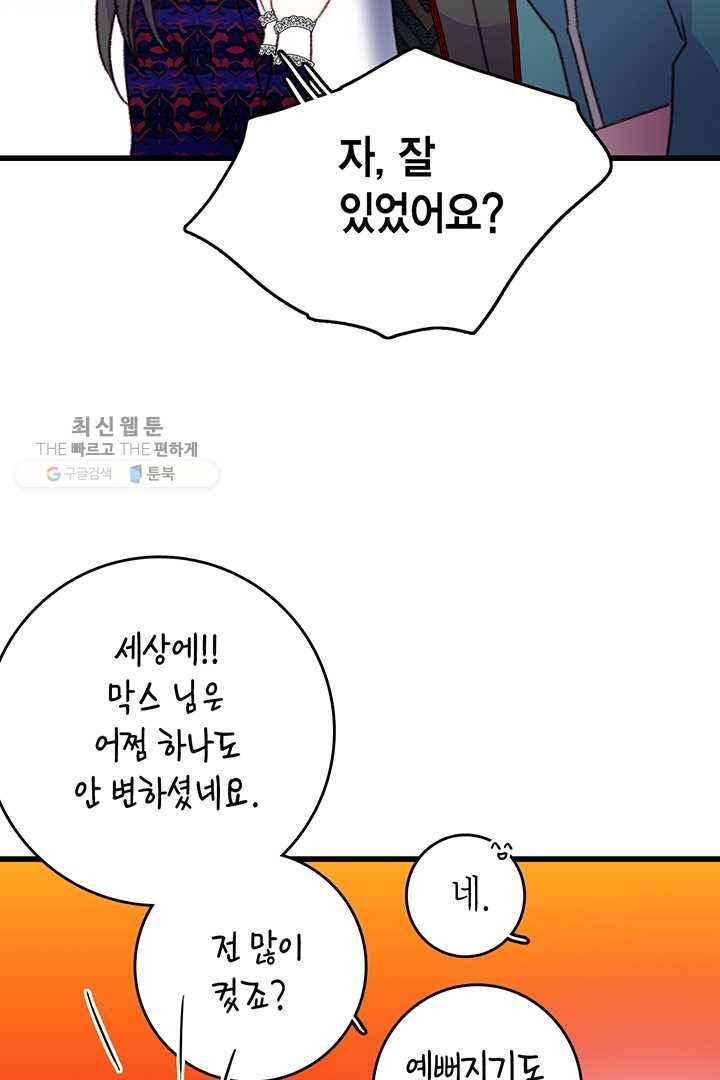 브링 더 러브 82화 94