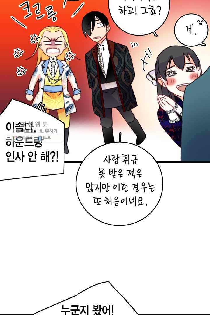 브링 더 러브 82화 95