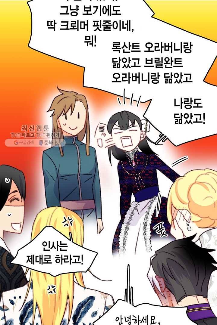 브링 더 러브 82화 96