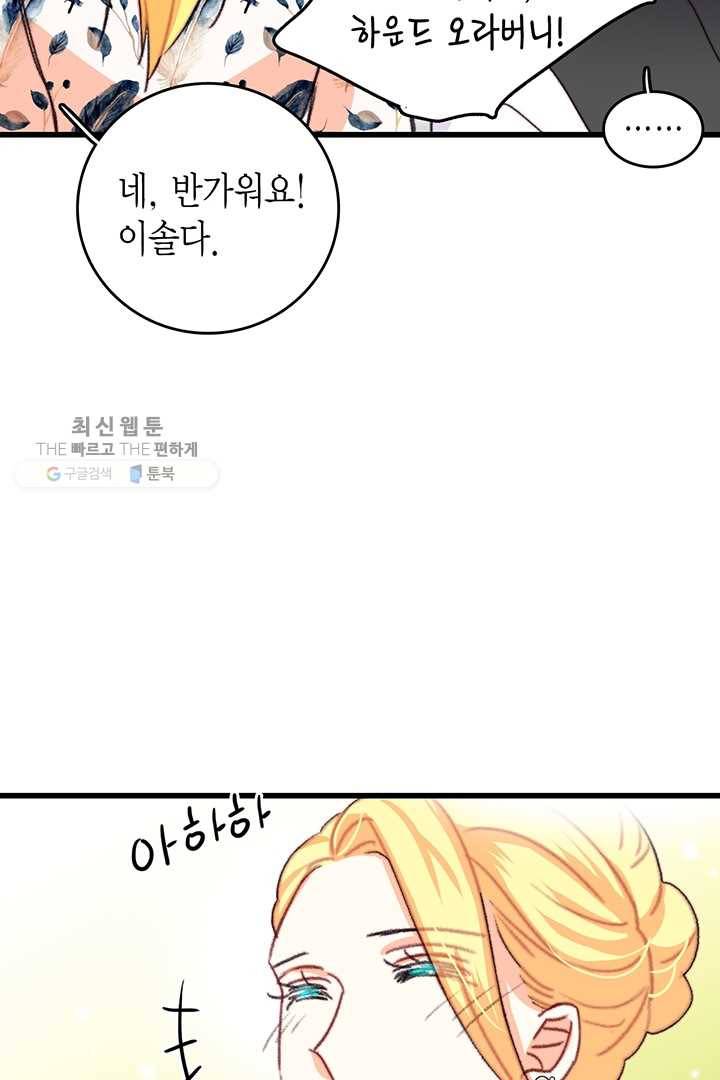 브링 더 러브 82화 97