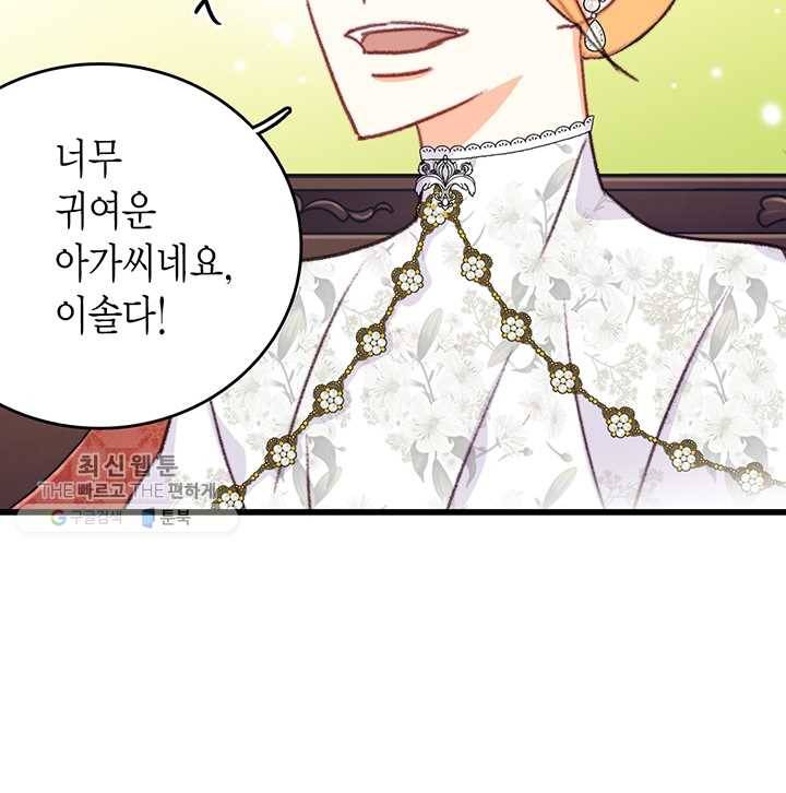 브링 더 러브 82화 98