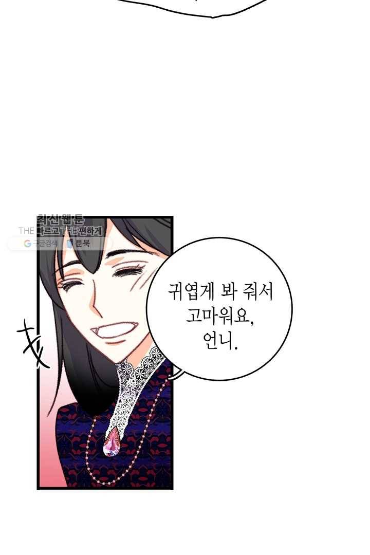 브링 더 러브 82화 100