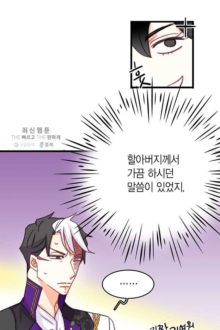 브링 더 러브 82화 101