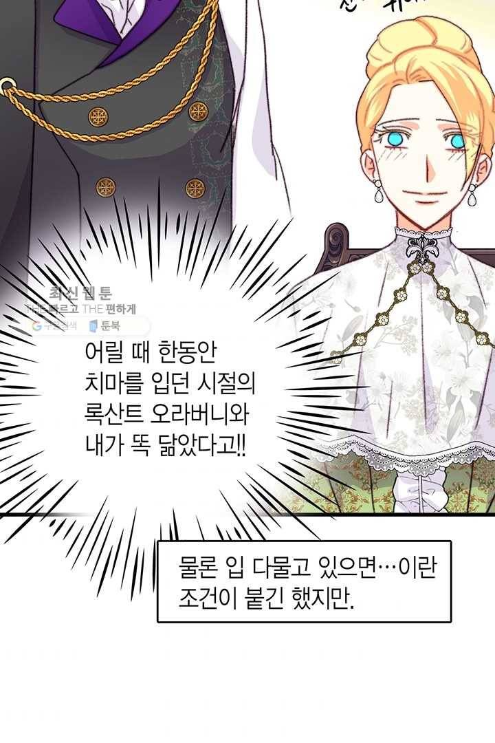 브링 더 러브 82화 102