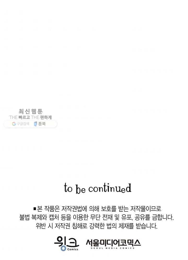 브링 더 러브 82화 103