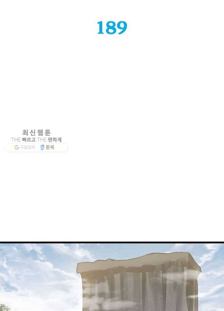 이세계가 체질입니다 189화 2