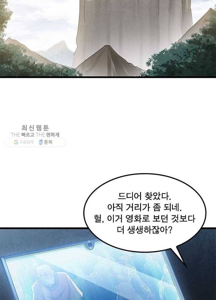 이세계가 체질입니다 189화 3