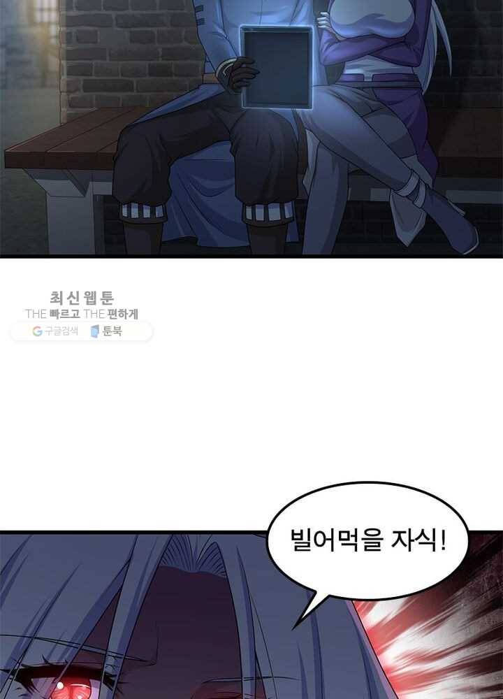 이세계가 체질입니다 189화 5