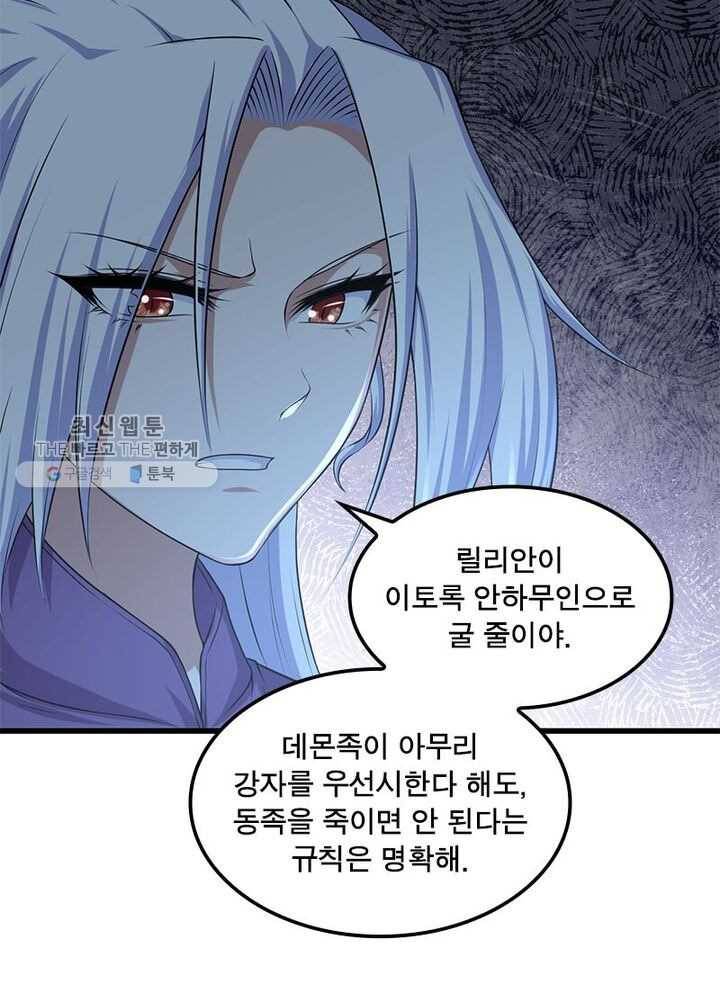 이세계가 체질입니다 189화 8