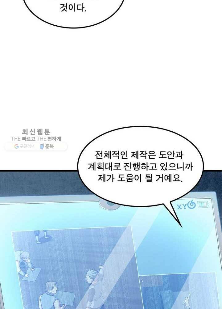 이세계가 체질입니다 189화 11