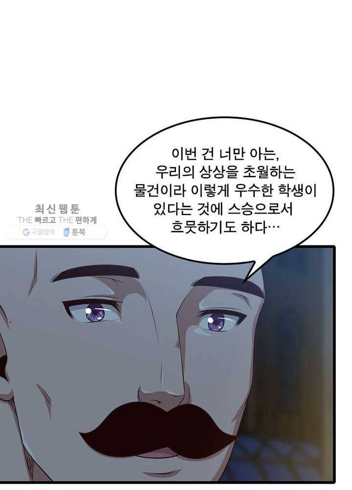 이세계가 체질입니다 189화 16