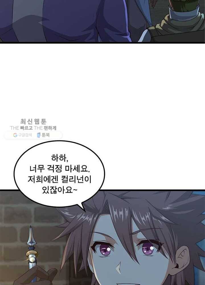 이세계가 체질입니다 189화 18