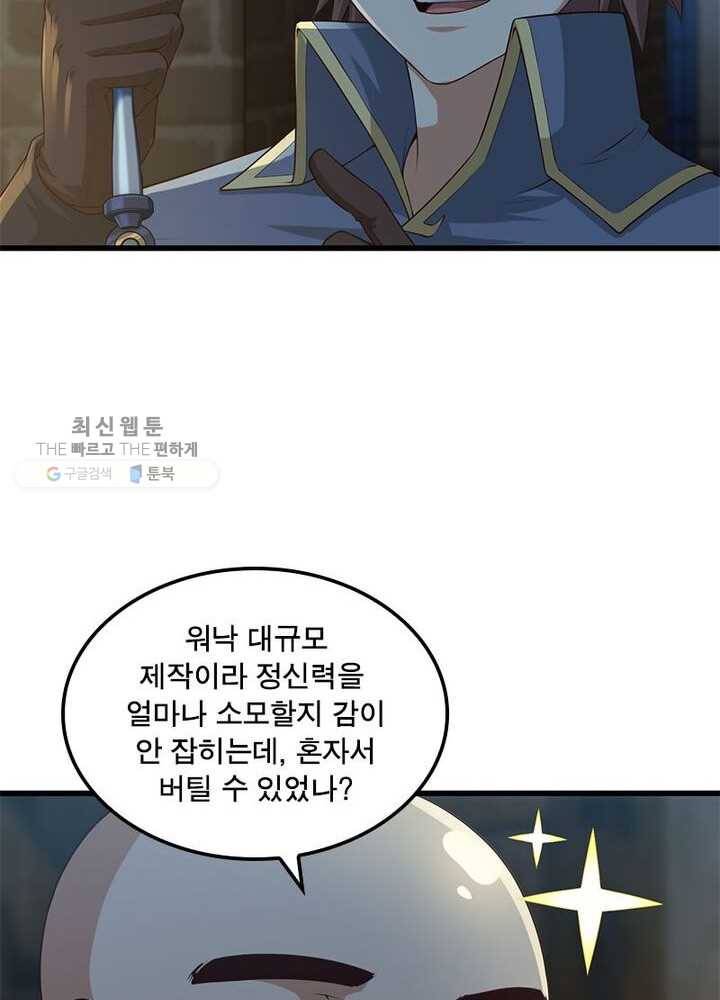 이세계가 체질입니다 189화 19