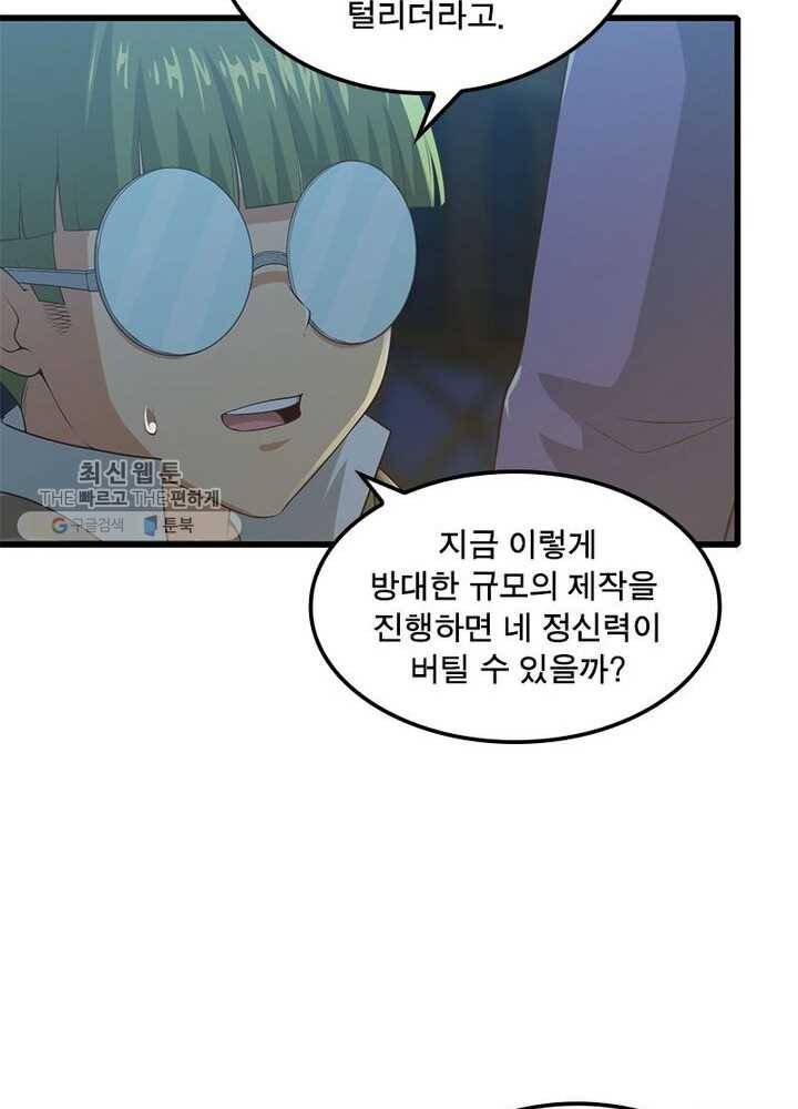 이세계가 체질입니다 189화 21