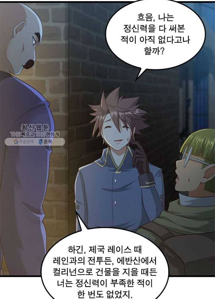 이세계가 체질입니다 189화 22