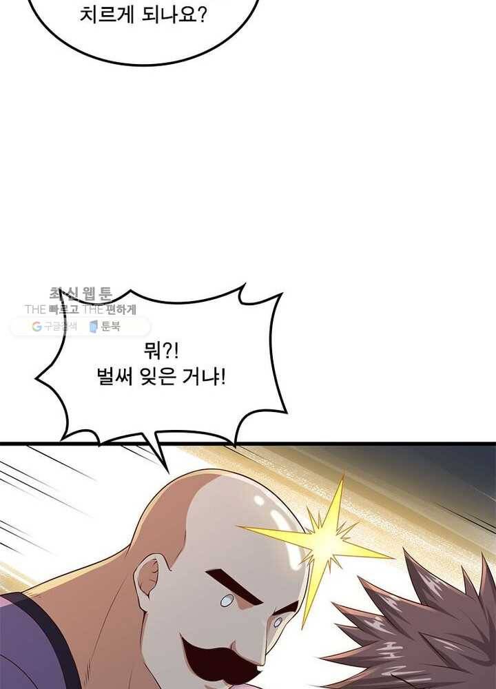 이세계가 체질입니다 189화 24