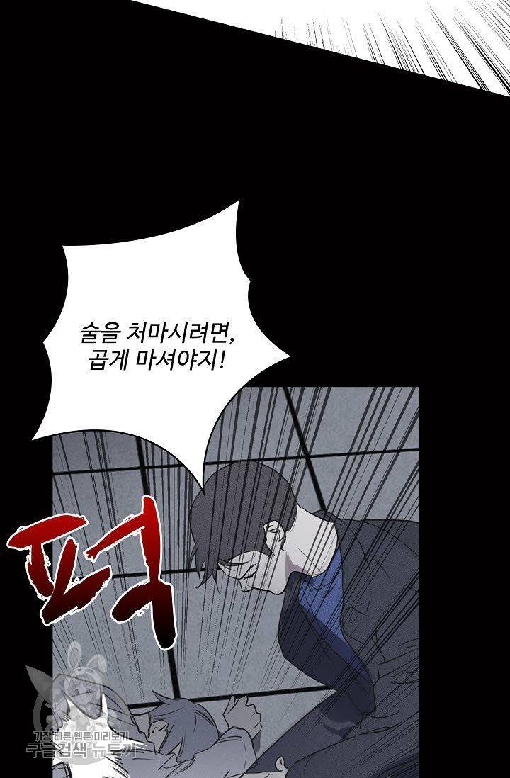일진짱의 남자 75화 3