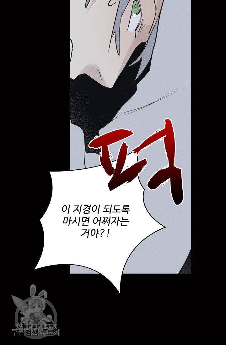일진짱의 남자 75화 5