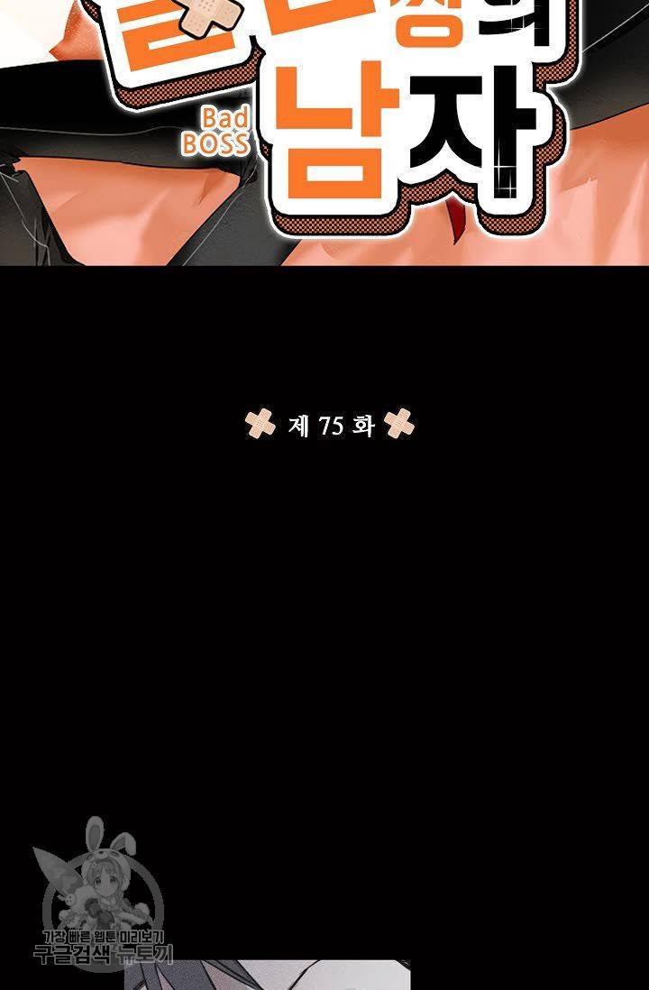 일진짱의 남자 75화 7