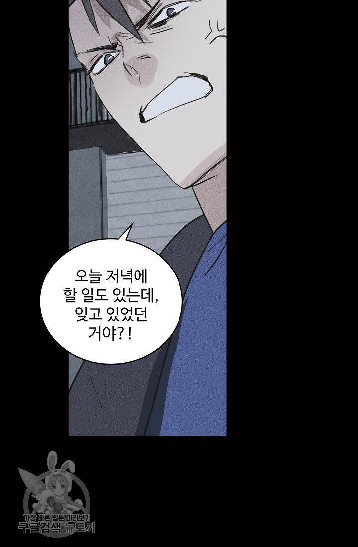일진짱의 남자 75화 8