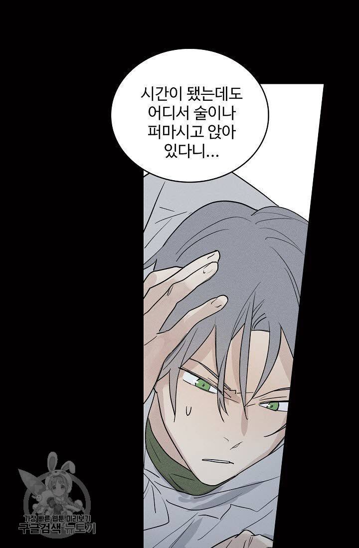 일진짱의 남자 75화 9