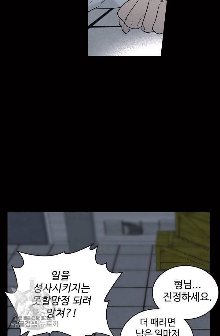 일진짱의 남자 75화 10