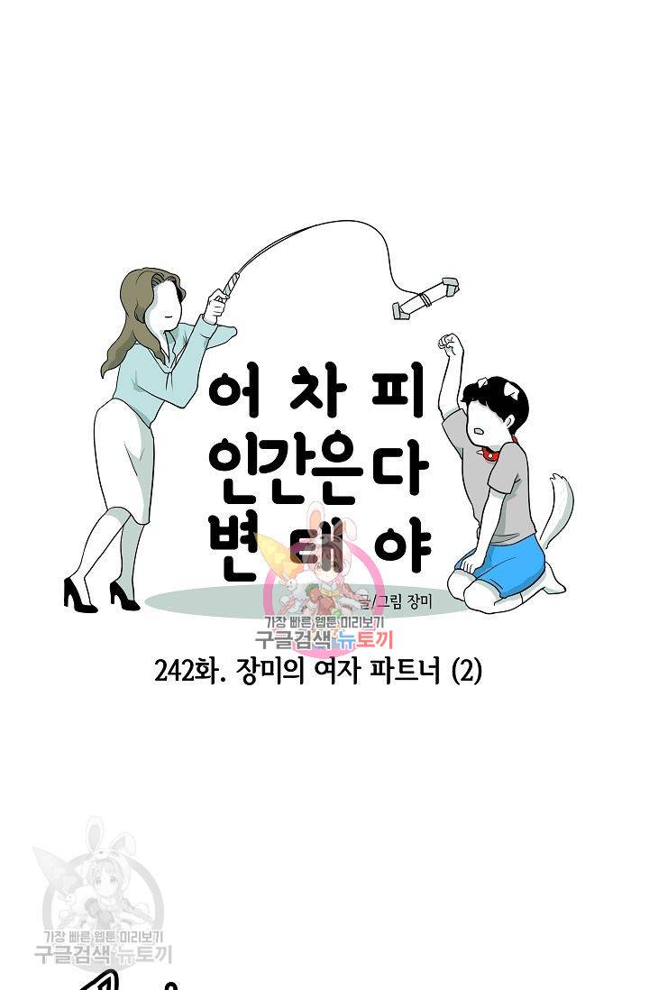 어차피 인간은 다 변태야 243화 1