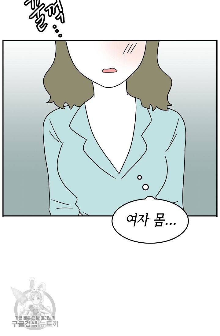 어차피 인간은 다 변태야 243화 2