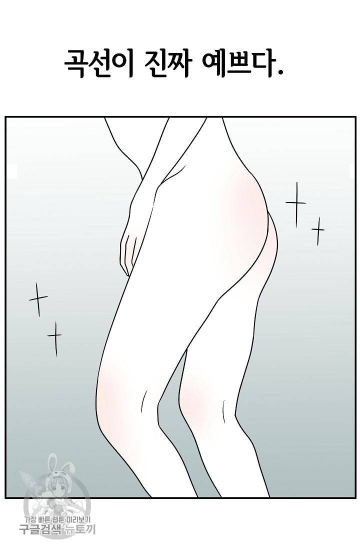 어차피 인간은 다 변태야 243화 3