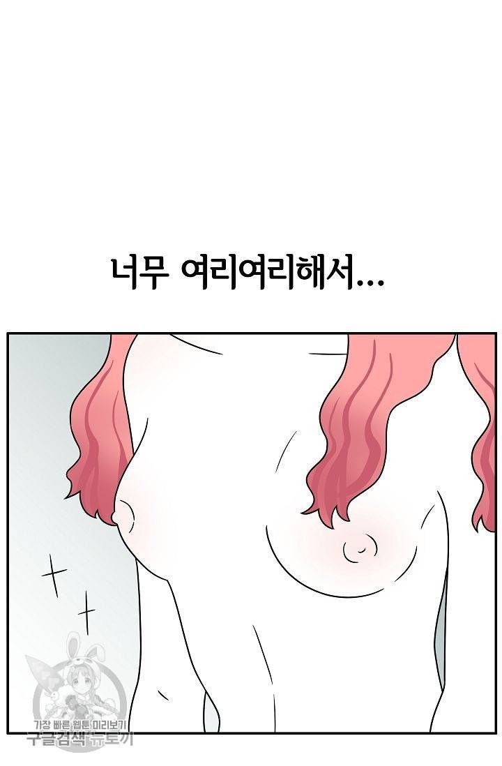 어차피 인간은 다 변태야 243화 4