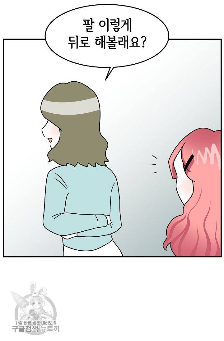 어차피 인간은 다 변태야 243화 8