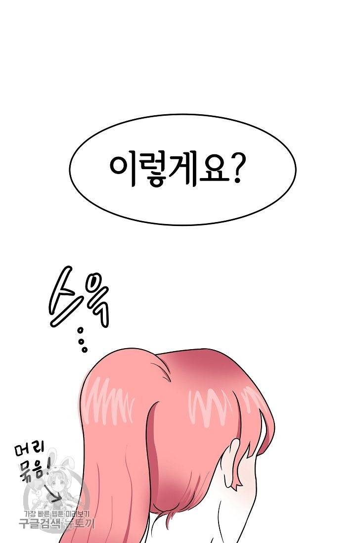 어차피 인간은 다 변태야 243화 9