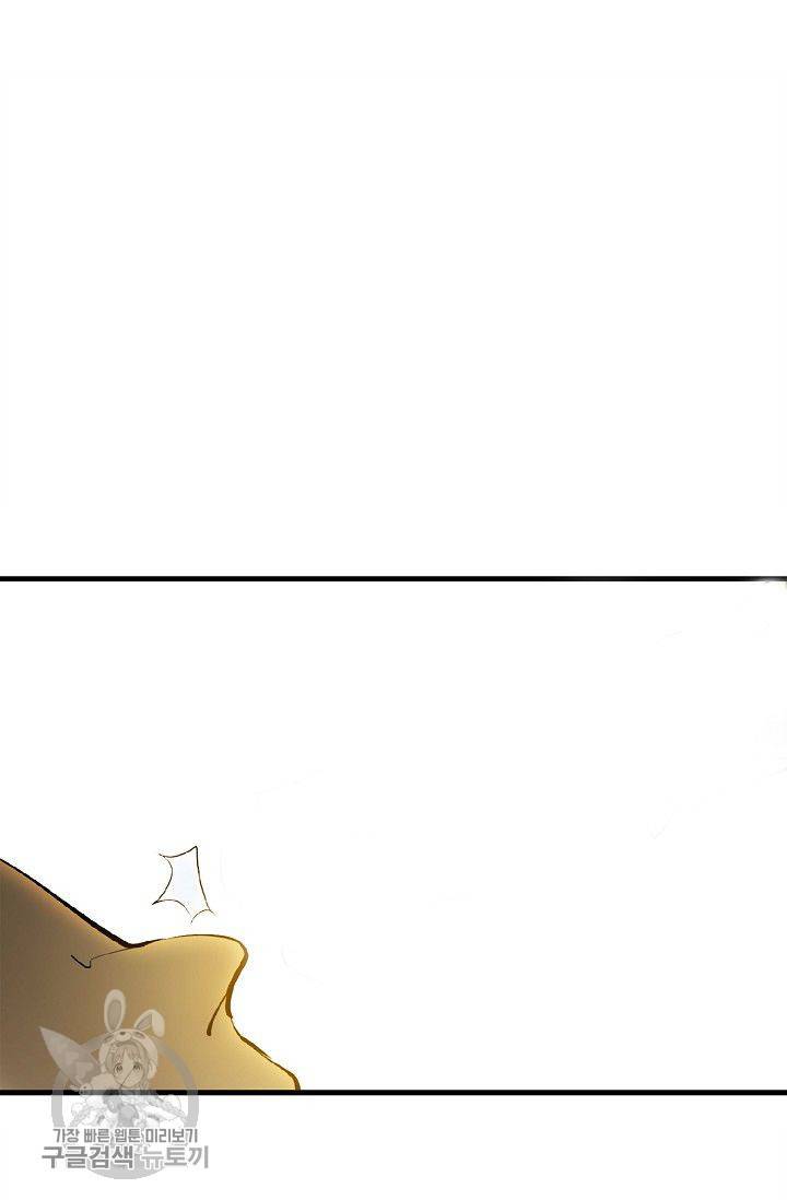 자꾸 그러시면 저 녹아요 72화 2