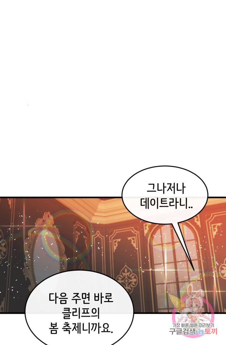 120일의 계약결혼 8화 1