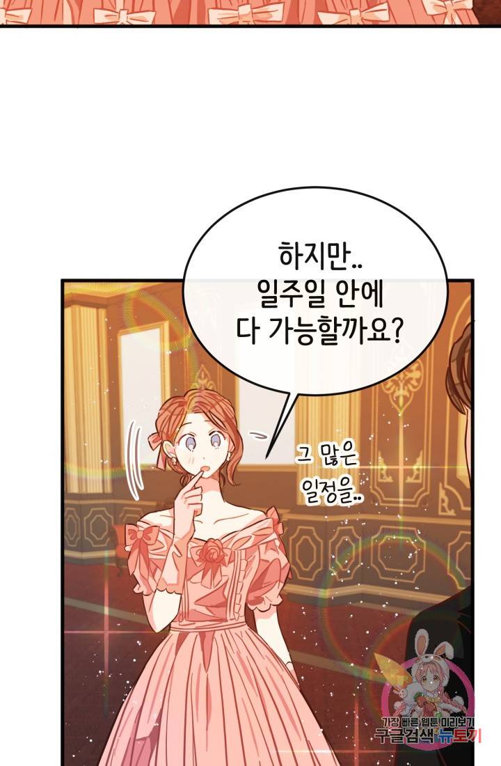 120일의 계약결혼 8화 4