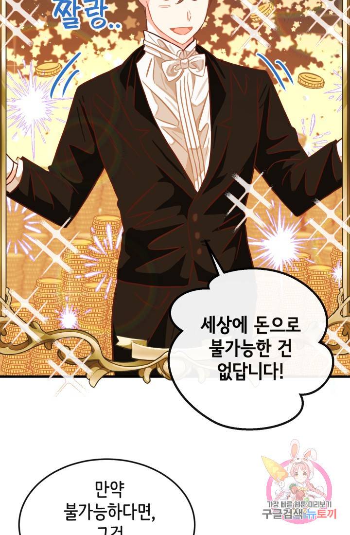 120일의 계약결혼 8화 6
