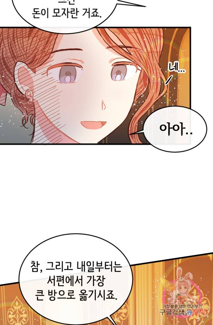 120일의 계약결혼 8화 7