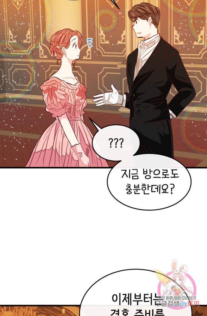 120일의 계약결혼 8화 8