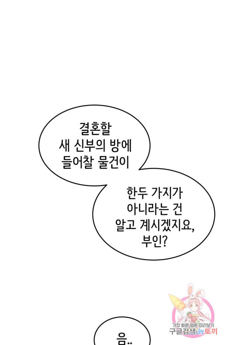 120일의 계약결혼 8화 10