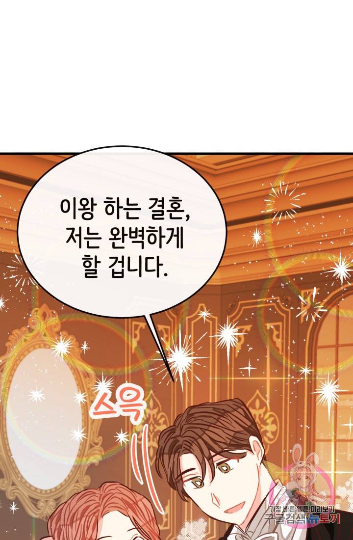 120일의 계약결혼 8화 12