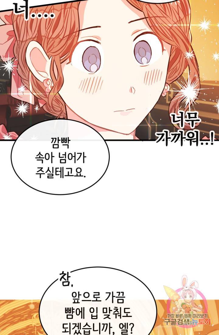 120일의 계약결혼 8화 14