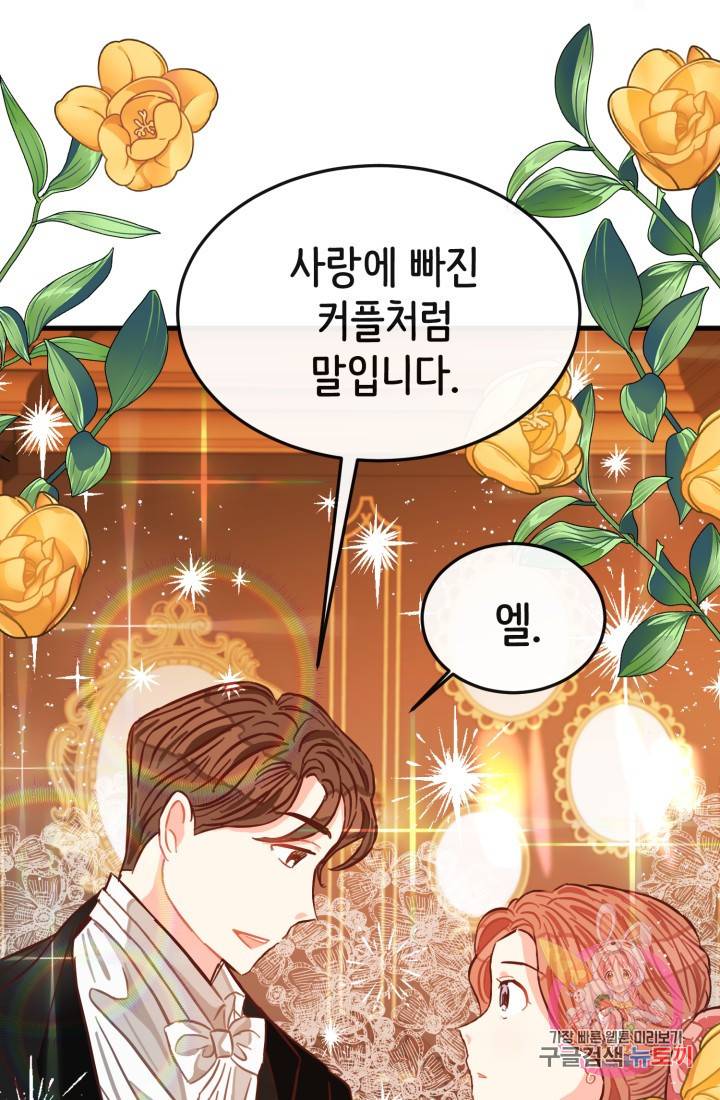 120일의 계약결혼 8화 16